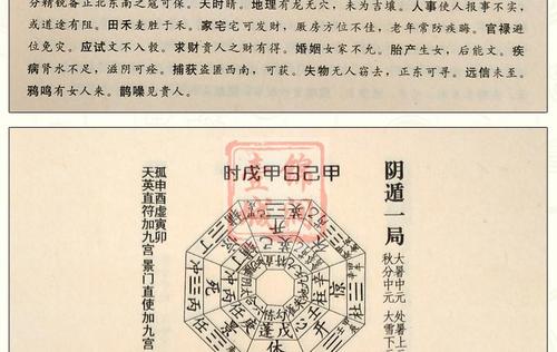 奇门遁甲阴遁九局 阴遁九局的排布方法