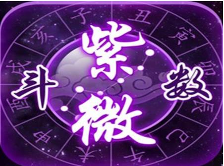 紫微斗数三方四正详解
